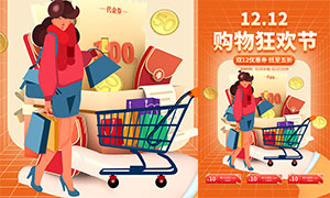雙12購物狂歡節活動海報設計PSD素材