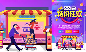 雙十二購物嘉年華活動海報PSD素材