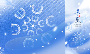藍色唯美冬至節氣移動端海報設計PSD素材
