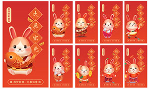 2023紅色喜慶兔年紅包封面設計矢量素材