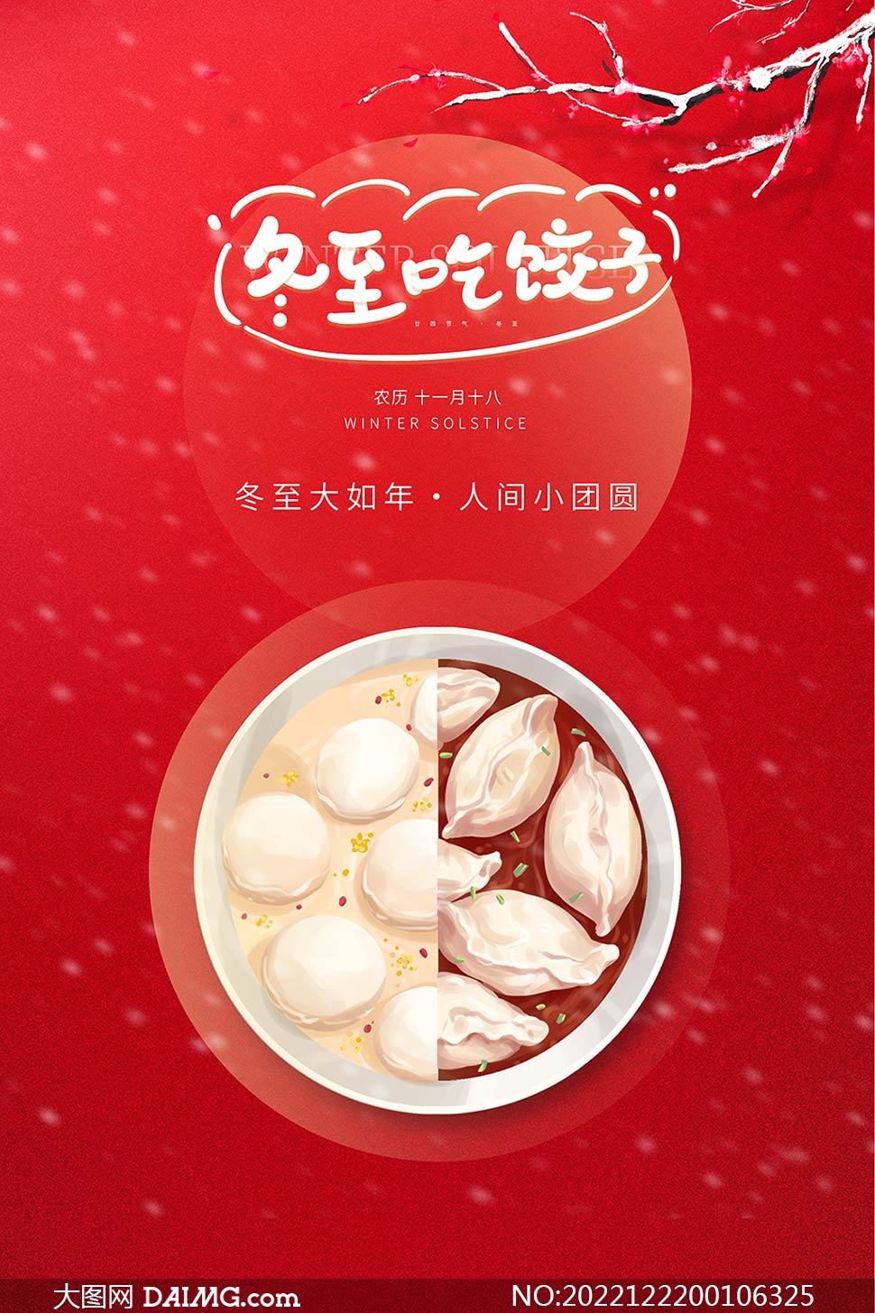 冬至吃饺子图片 唯美图片