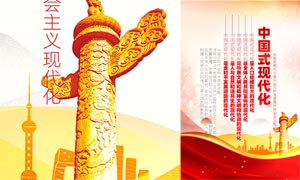 二十大报告提出中国式现代化党建海报