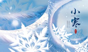 蓝色雪花主题小寒节气海报设计PSD素材