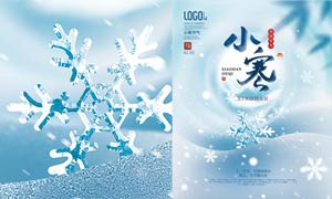 蓝色雪花形状小寒节气海报PSD素材
