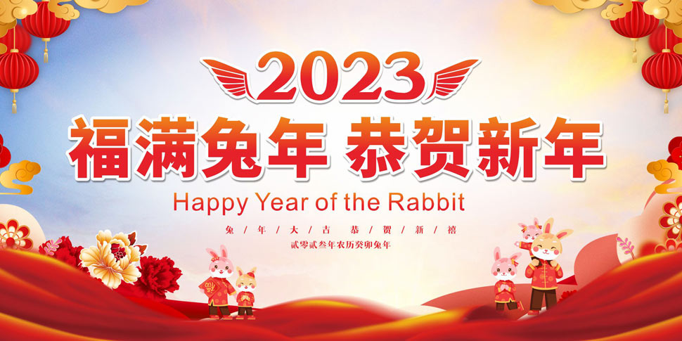 2023兔年春节安全知识宣传栏矢量素材