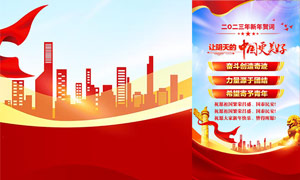 讓明天的中國更美好二〇二三新年賀詞海報