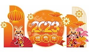 2023福兔年春节美陈设计模板矢量素材