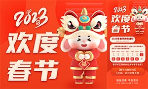 2023欢度新春手机端春节放假海报模板