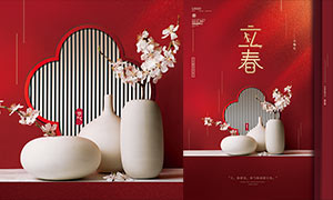 中式红色立春节气海报设计PSD素材