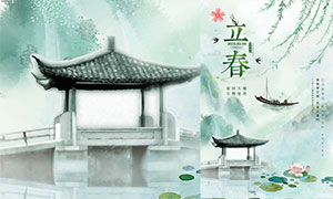 中國風立春節氣宣傳海報PSD素材