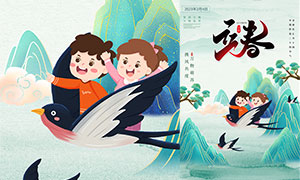 中國風插畫立春節氣海報設計PSD素材