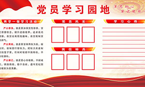 中國共產黨黨員學習園地宣傳欄矢量素材