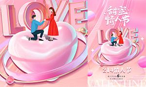 214甜蜜情人节活动海报模板PSD素材