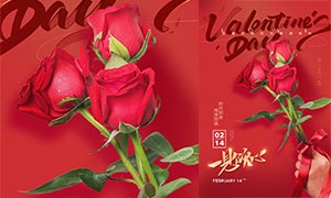 玫瑰花主题情人节海报模板PSD素材