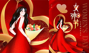 红色喜庆38女神节海报设计PSD素材