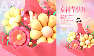 38女神节快乐活动宣传海报PSD素材