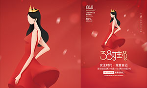38女王节红色大气海报设计PSD素材