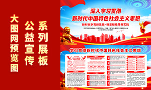 學習貫徹新時代中國特色社會主義思想宣傳欄