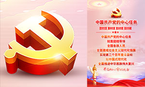 中国共产党的中心任务党建海报PSD素材