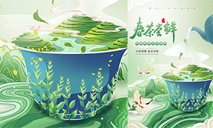 春茶嘗鮮活動海報設計模板PSD素材