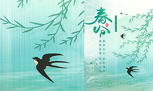 绿色清新春分时节海报设计PSD源文件