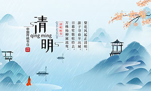 蓝色中国风清明节活动展板PSD素材