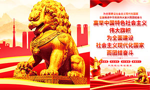 高舉中國特色社會主義偉大旗幟黨建海報