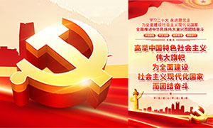 高举中国特色社会主义伟大旗帜红色党建海报