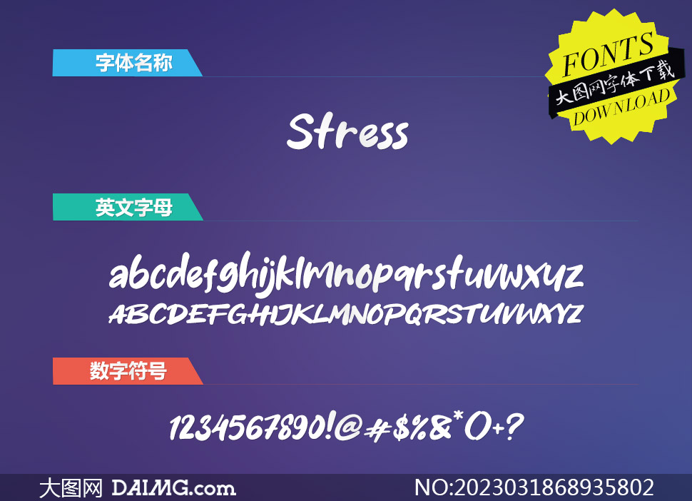 Stress(Ӣ)