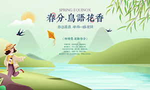 春季插画主题春分时节宣传展板PSD素材