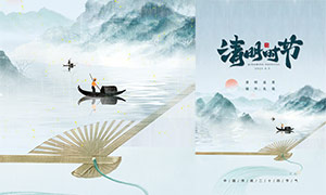 中国风清明节宣传海报模板PSD素材