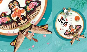 中式风筝主题春分节气海报设计PSD素材