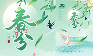 绿色清新春分节气海报模板PSD源文件