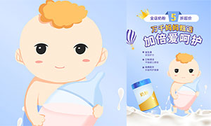 蓝色婴幼儿奶粉宣传海报模板矢量素材