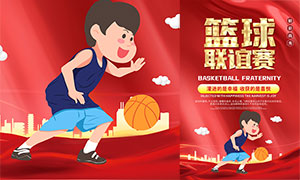 篮球联谊赛运动比赛宣传海报设计矢量素材