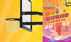 篮球赛场大显身手篮球联谊赛海报矢量素材