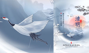 中国风水墨清明节海报设计PSD素材