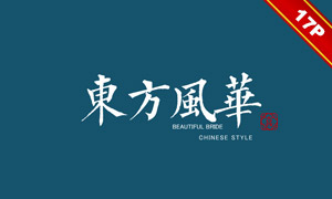 中式風格相冊裝飾文字模板