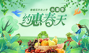 淘寶春季水果店鋪首頁設計模板PSD素材