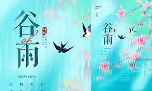 蓝色朦胧主题雨水节气海报设计PSD素材