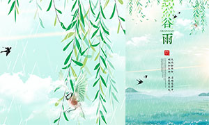 柳枝下的燕子主题谷雨节气海报PSD素材