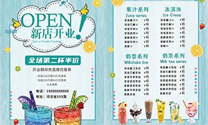 奶茶店新店開業活動宣傳單PSD素材