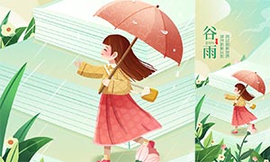 雨中小女孩主题谷雨节气手机端海报PSD素材