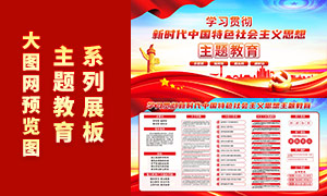 学习贯彻新时代中国特色社会主义思想宣传栏