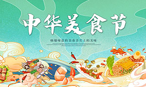 國潮風格中華美食節宣傳展板PSD素材