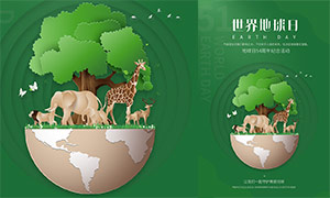 世界地球日綠色主題海報設計PSD素材