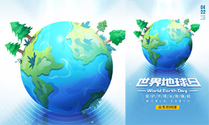 愛護環境從我做起世界地球日海報PSD素材