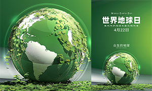 綠色簡約世界地球日宣傳海報PSD素材
