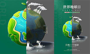 世界地球日創意宣傳海報PSD素材