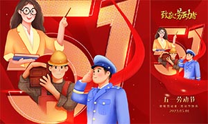 51劳动节致敬劳动者手机端海报PSD素材